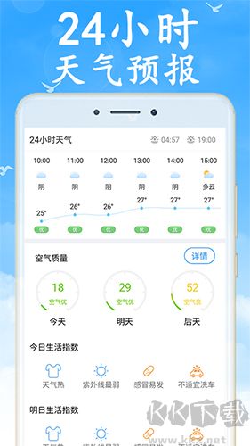 天气早知道app最新版本