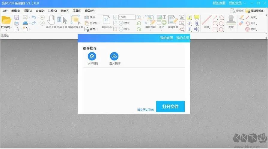 PDF编辑器官网版