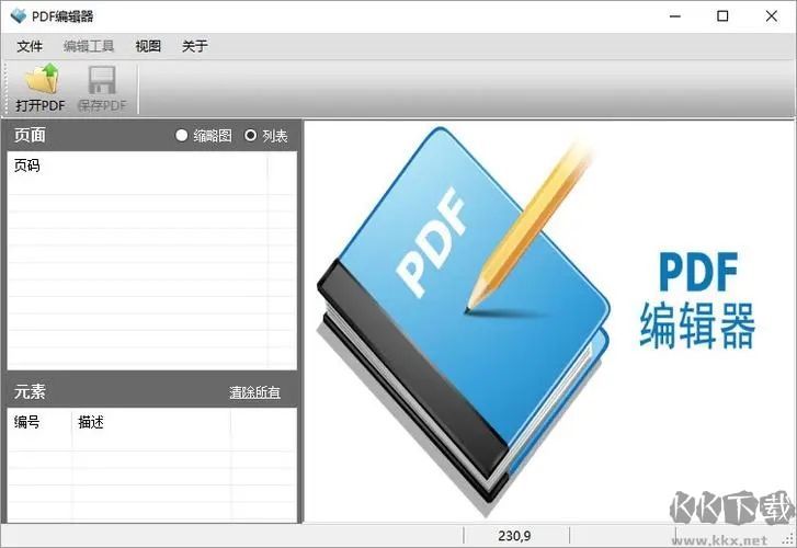 PDF编辑器官网版