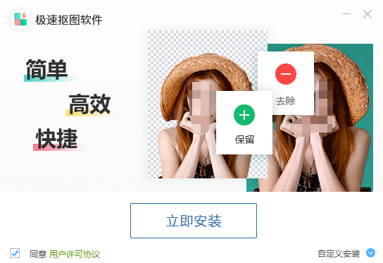 极速抠图软件无广告版