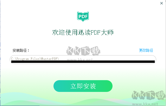 迅读PDF大师最新版