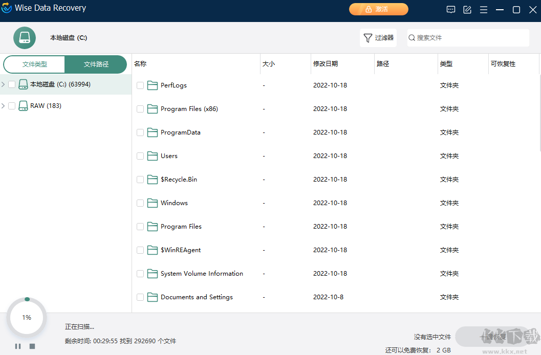 Wise Data Recovery专业版