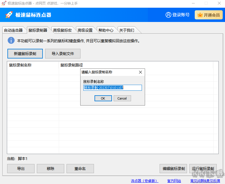 极速鼠标连点器官方版