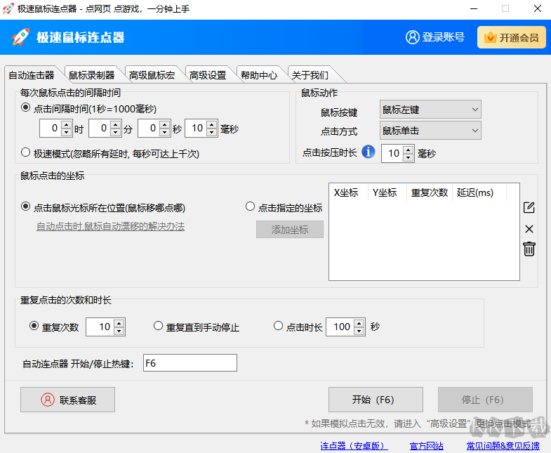 极速鼠标连点器官方版