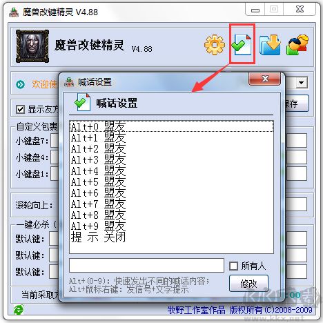 魔兽改键精灵最新版