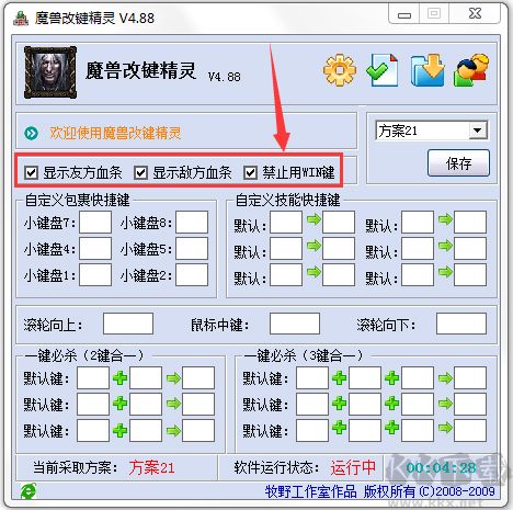 魔兽改键精灵最新版