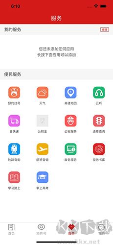 新和政app官网版