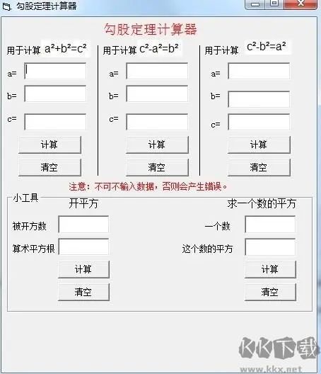 勾股定理计算器免费版