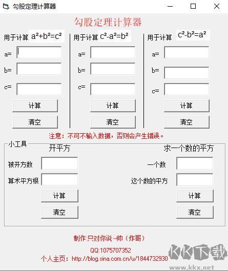 勾股定理计算器免费版