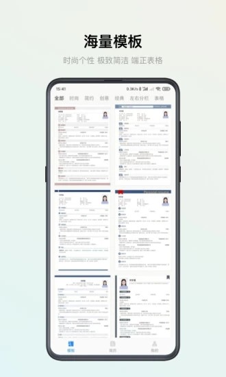 智能简历app专业版