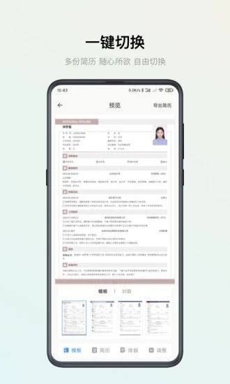 智能简历app专业版