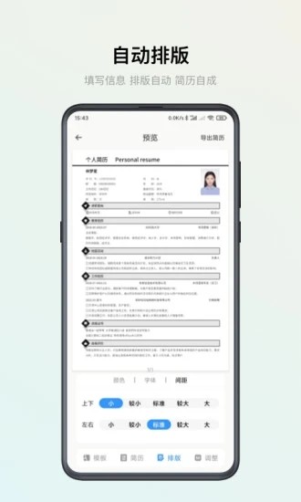 智能简历app专业版