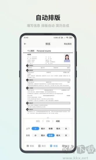 智能简历app专业版