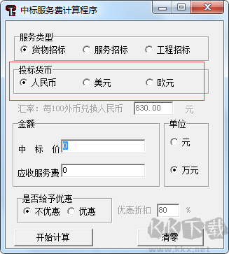 中标服务费计算程序官网版