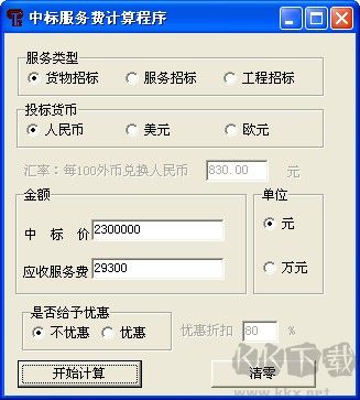 中标服务费计算程序官网版