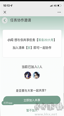 闪点清单app官网版