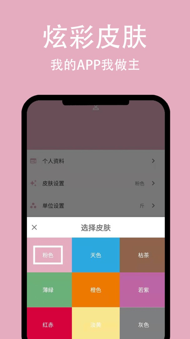 简轻体重减肥app专业版