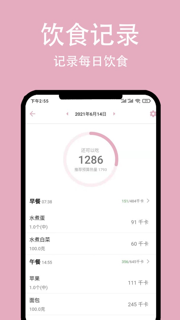 简轻体重减肥app专业版