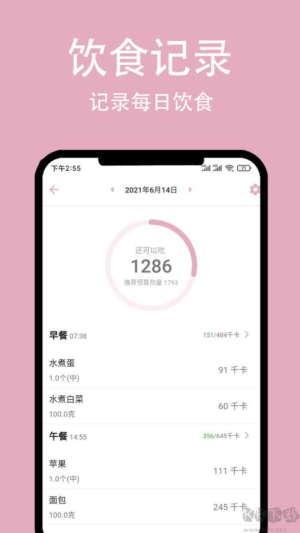 简轻体重减肥app专业版