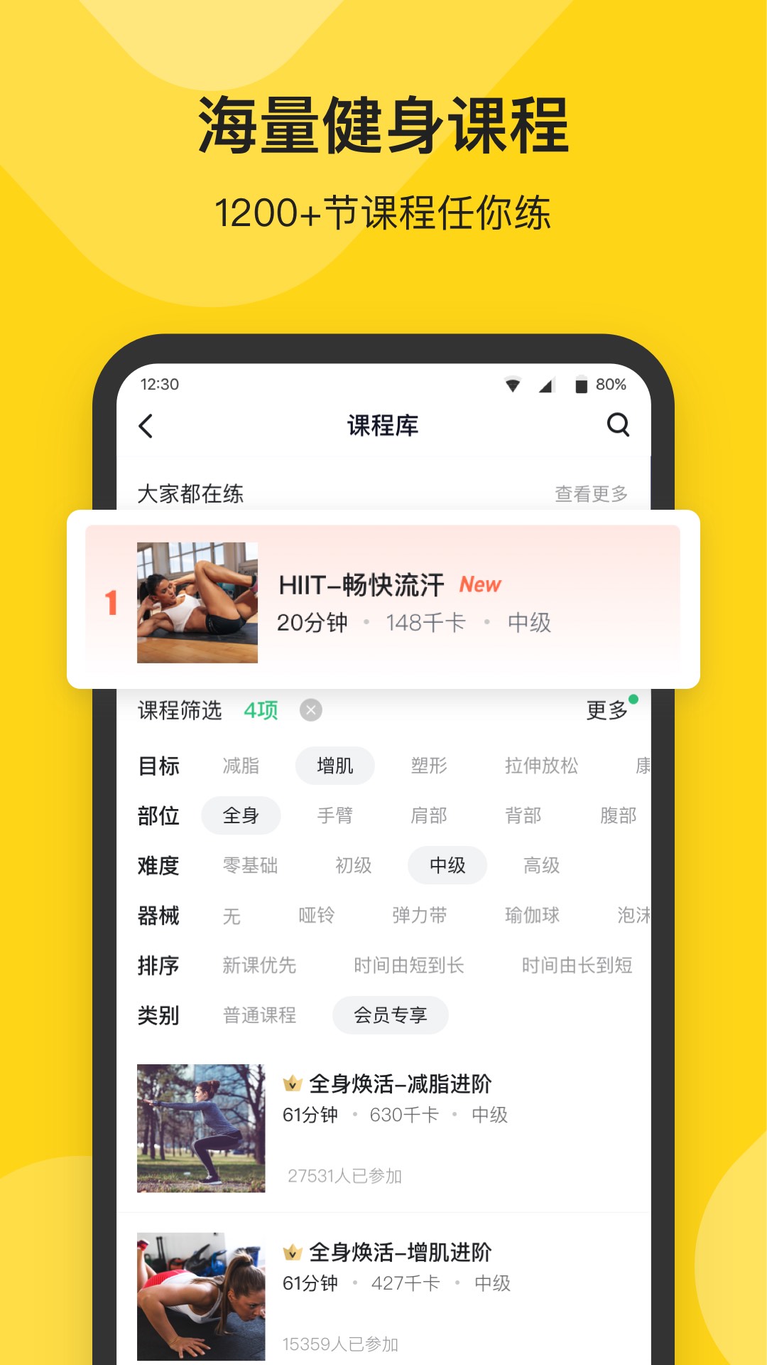 Fit健身app免会员版