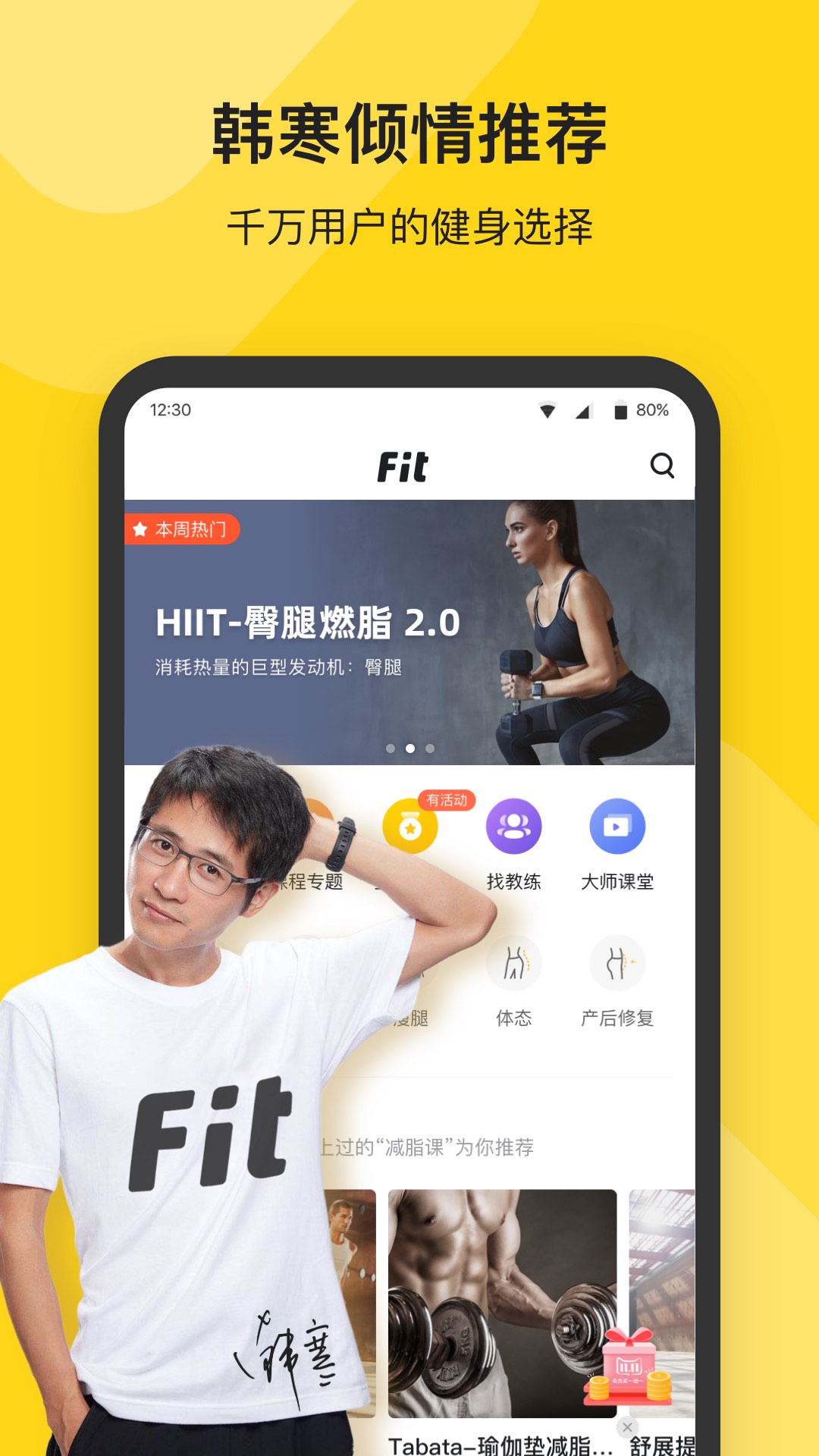 Fit健身app免会员版