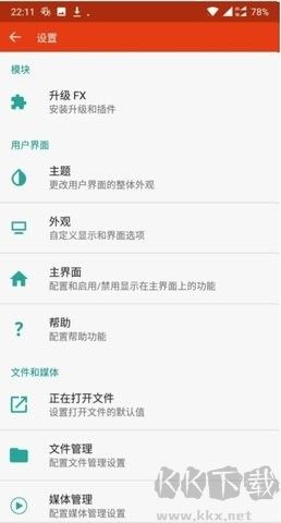 FX文件管理器官网版