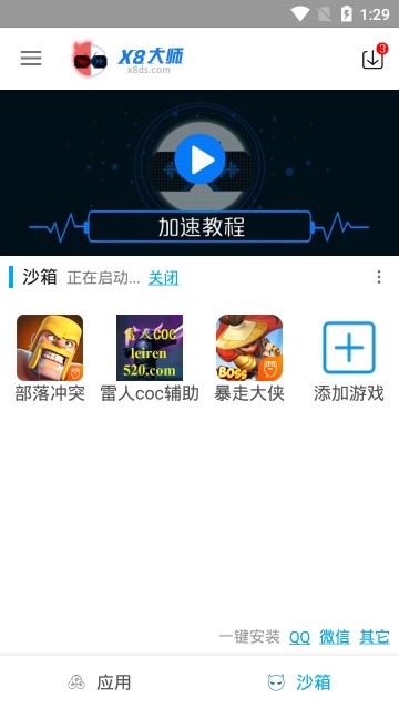 x8沙箱app免费版