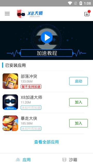 x8沙箱app免费版