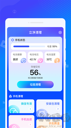 立净清理安卓版