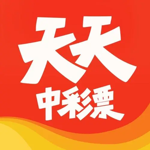 天天中彩app老版本 v2.6.0手机版