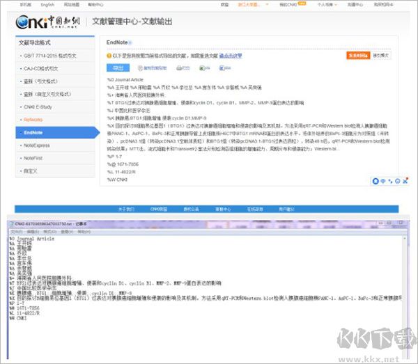 EndNote(文献管理软件)