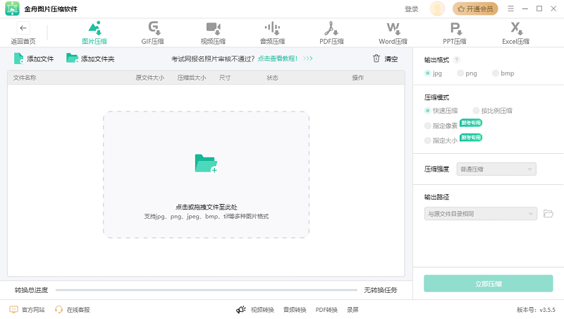 金舟图片压缩软件最新版
