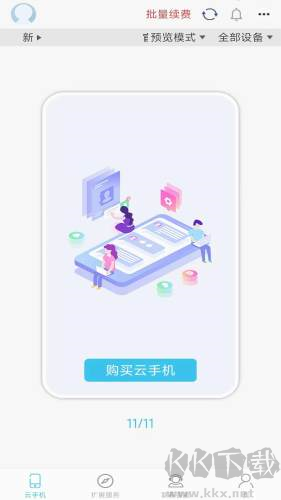 口袋云app官网版