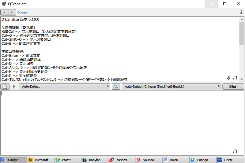 QTranslate电脑版