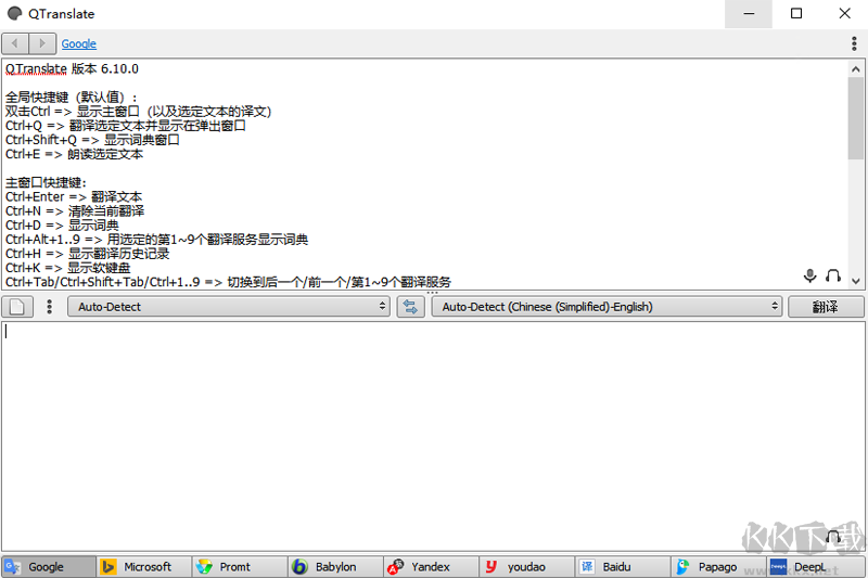 QTranslate电脑版