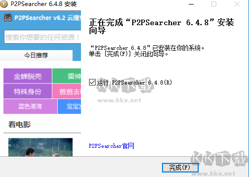 P2psearcher(种子搜索神器)