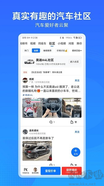 汽车通app官方正版