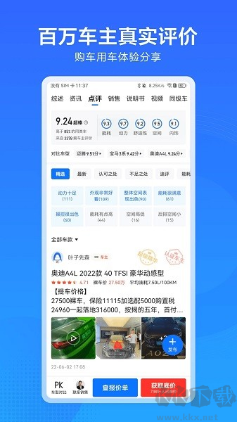 汽车通app官方正版