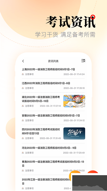 网校在线课堂手机版