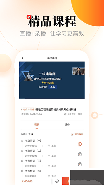 网校在线课堂手机版