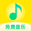 畅听免费音乐app最新版 v1.0.0