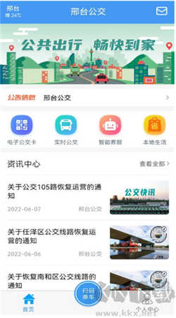 邢台公交车实时查询app