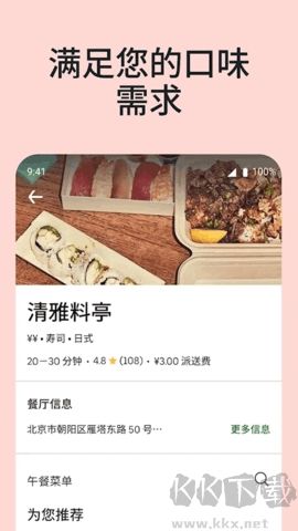 Uber Eats纯净版