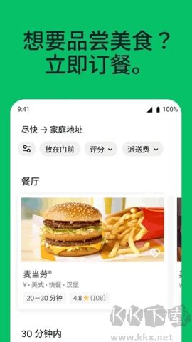 Uber Eats纯净版