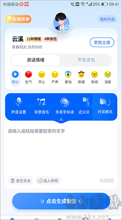 千千配音安卓官网版