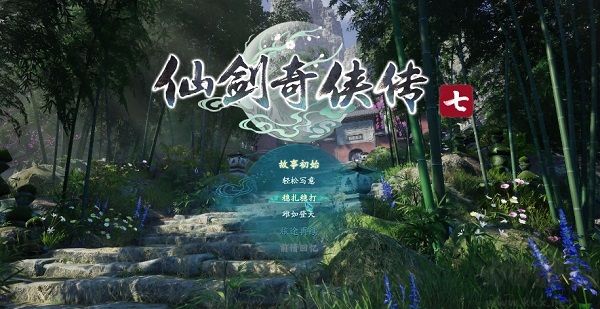 仙剑奇侠传7试玩版PC