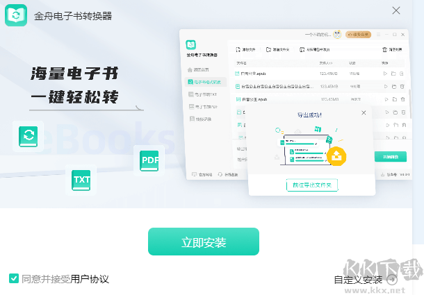 金舟电子书转换器