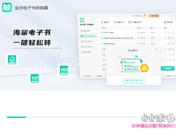 金舟电子书转换器