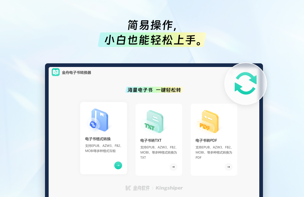 金舟电子书转换器专业版