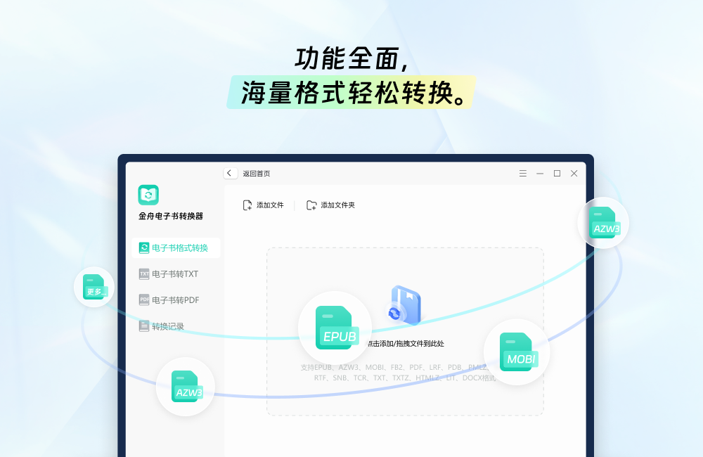 金舟电子书转换器专业版